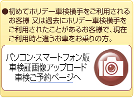 横手市での車検予約は ホリデー車検 横手 Ydc車検予約 Ydc平田自動車