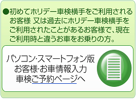 横手市での車検予約は ホリデー車検 横手 Ydc車検予約 Ydc平田自動車